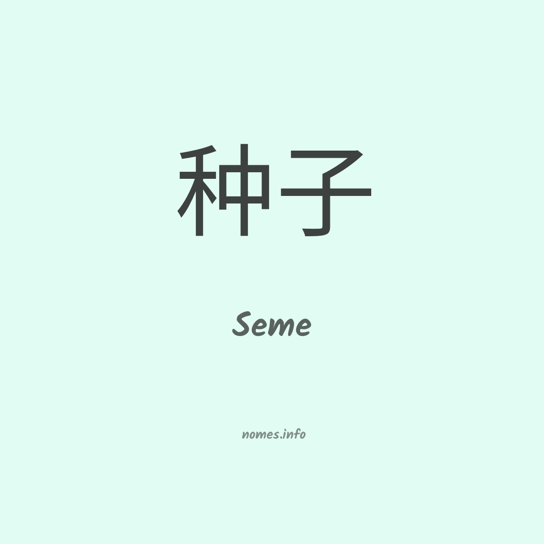 Seme em chinês