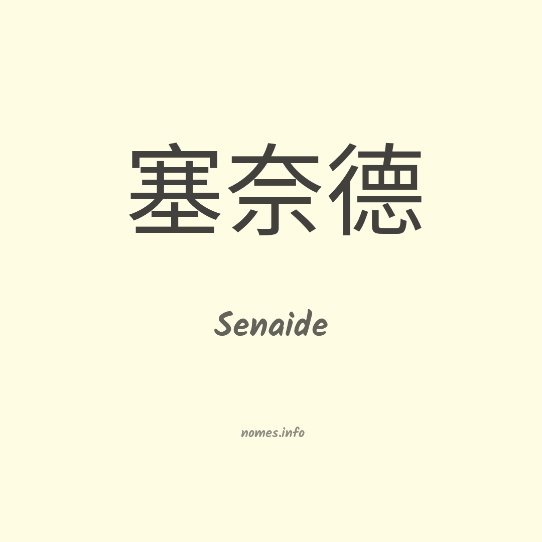 Senaide em chinês