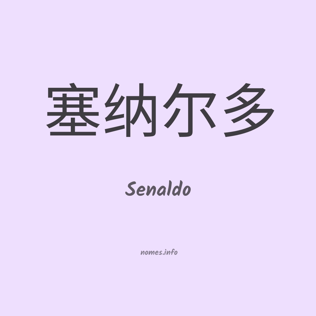 Senaldo em chinês