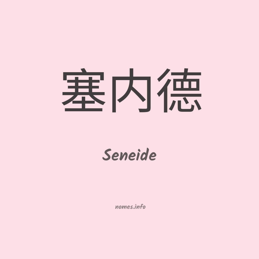 Seneide em chinês