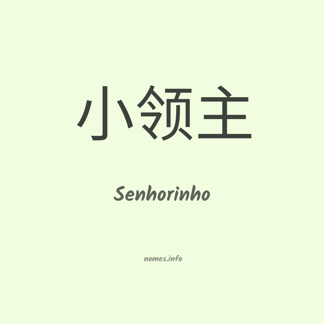 Senhorinho em chinês