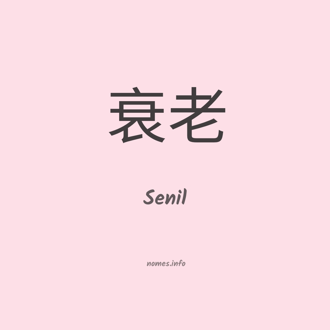 Senil em chinês