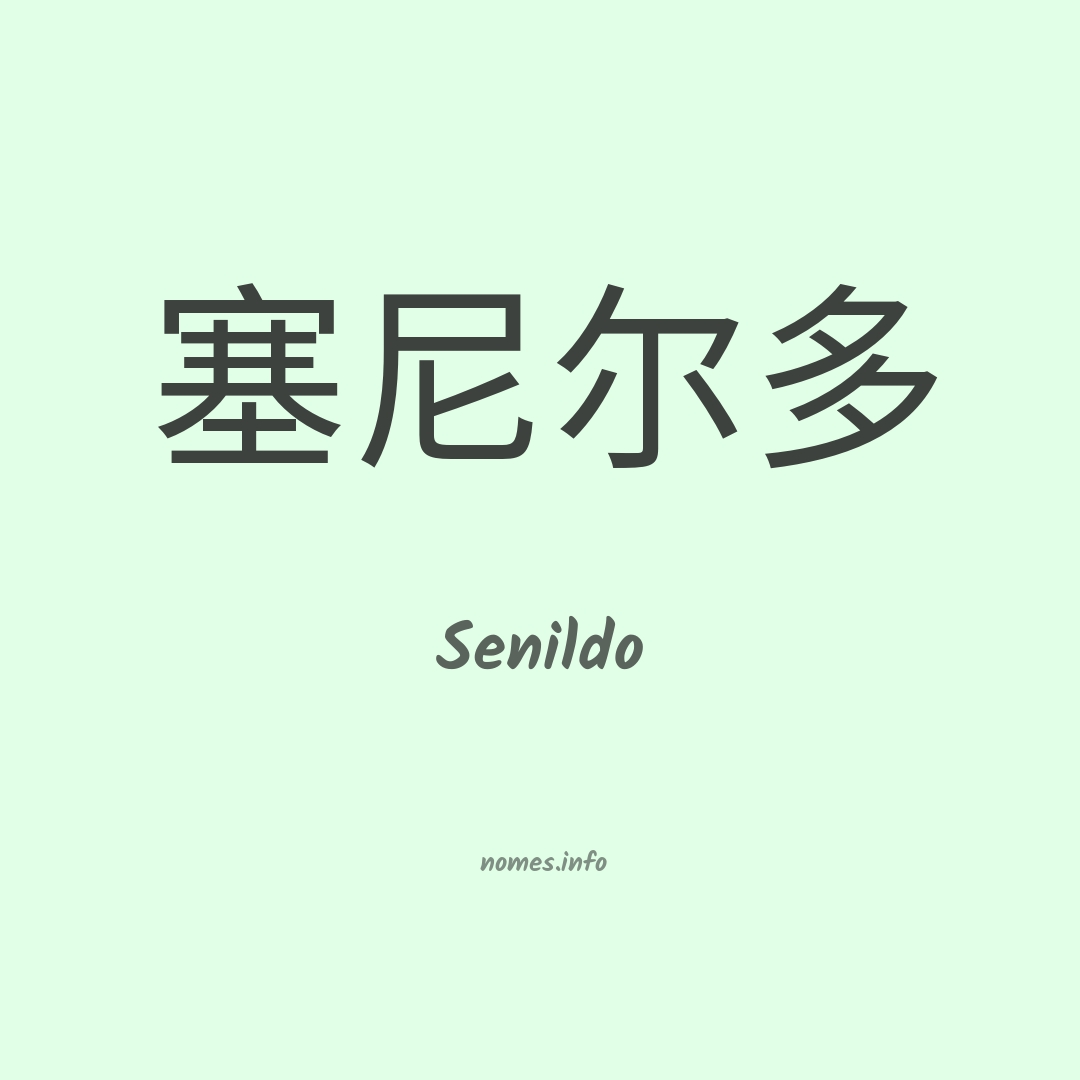 Senildo em chinês Senildo em chinês