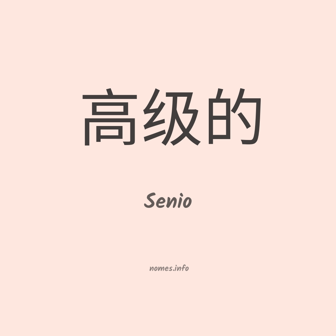 Senio em chinês