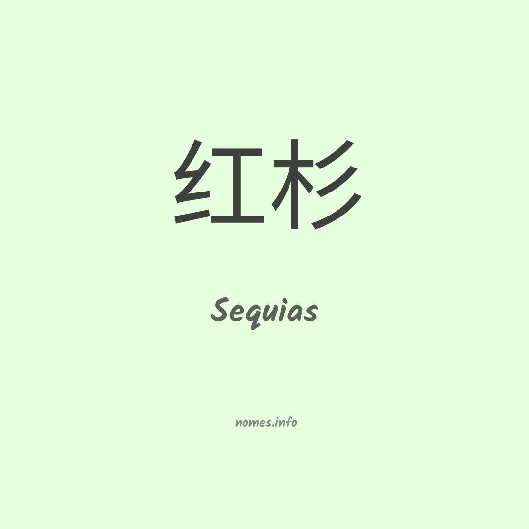 Sequias em chinês