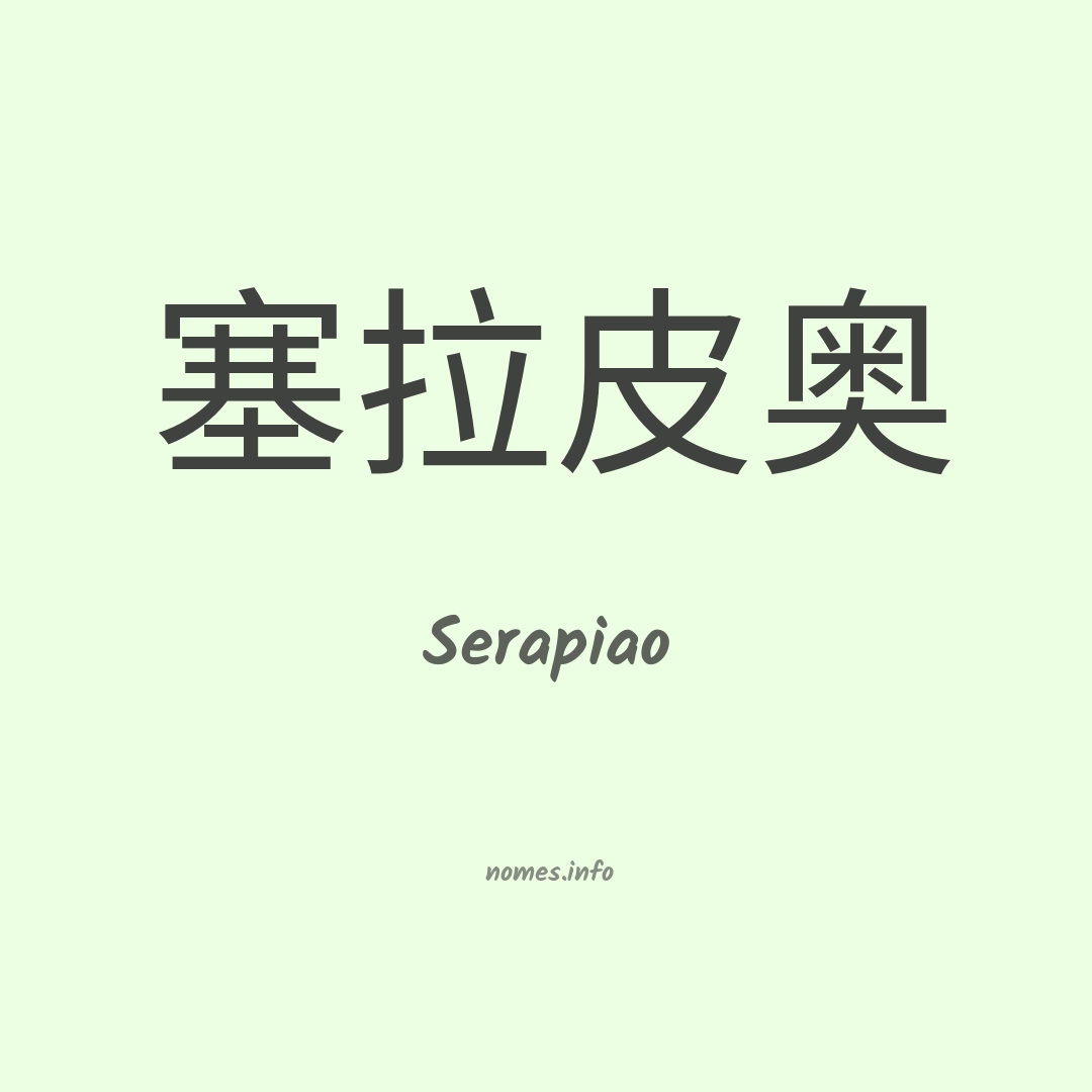 Serapiao em chinês