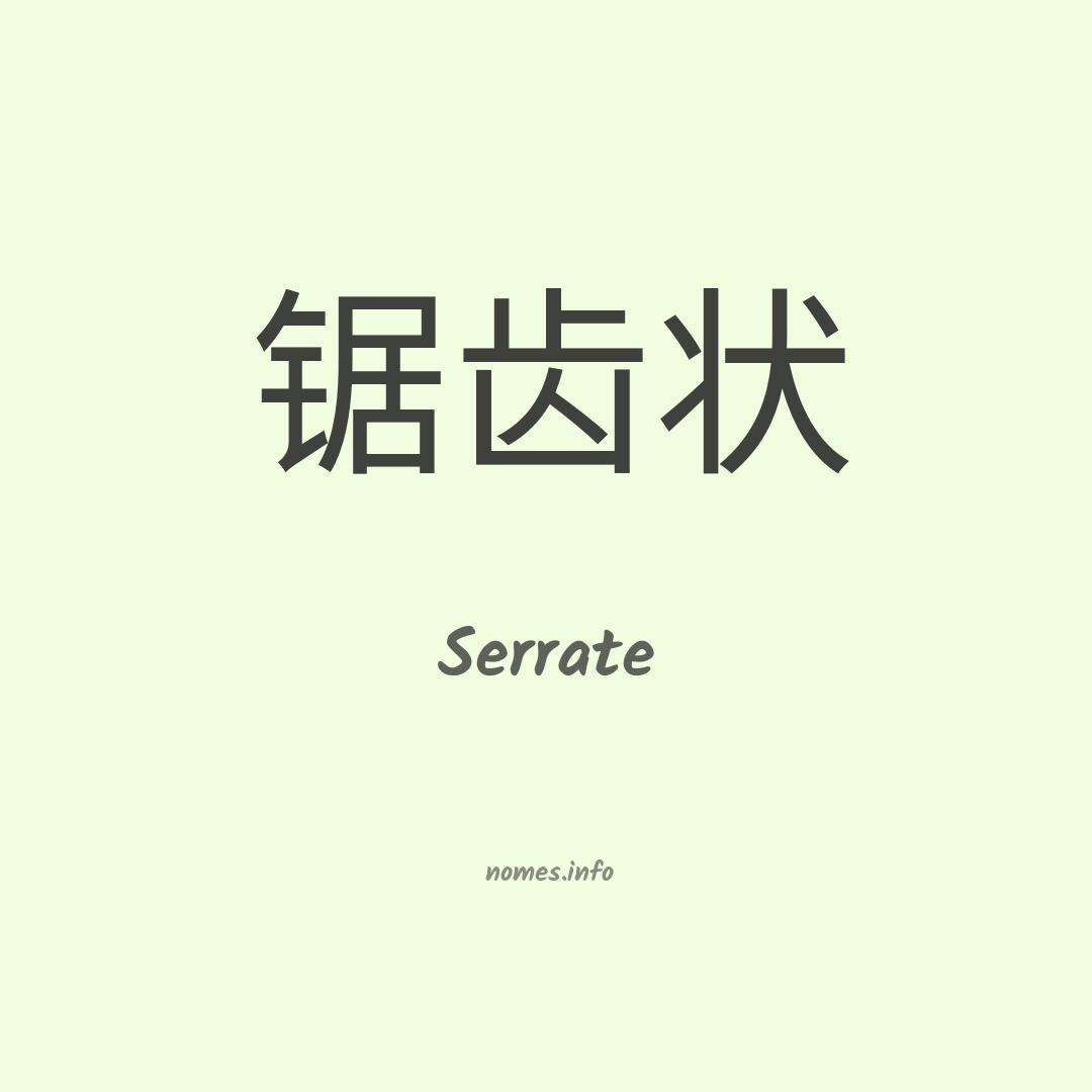 Serrate em chinês
