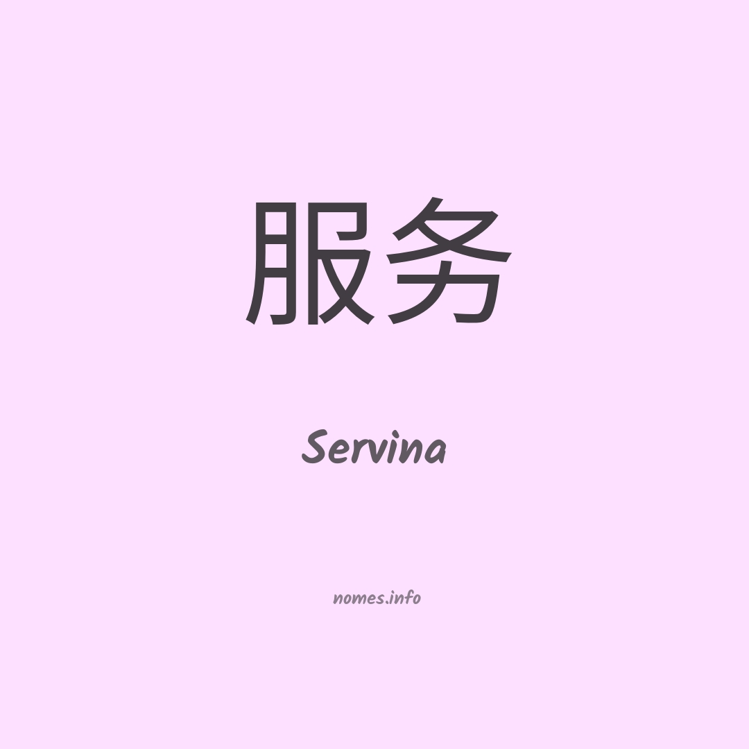 Servina em chinês