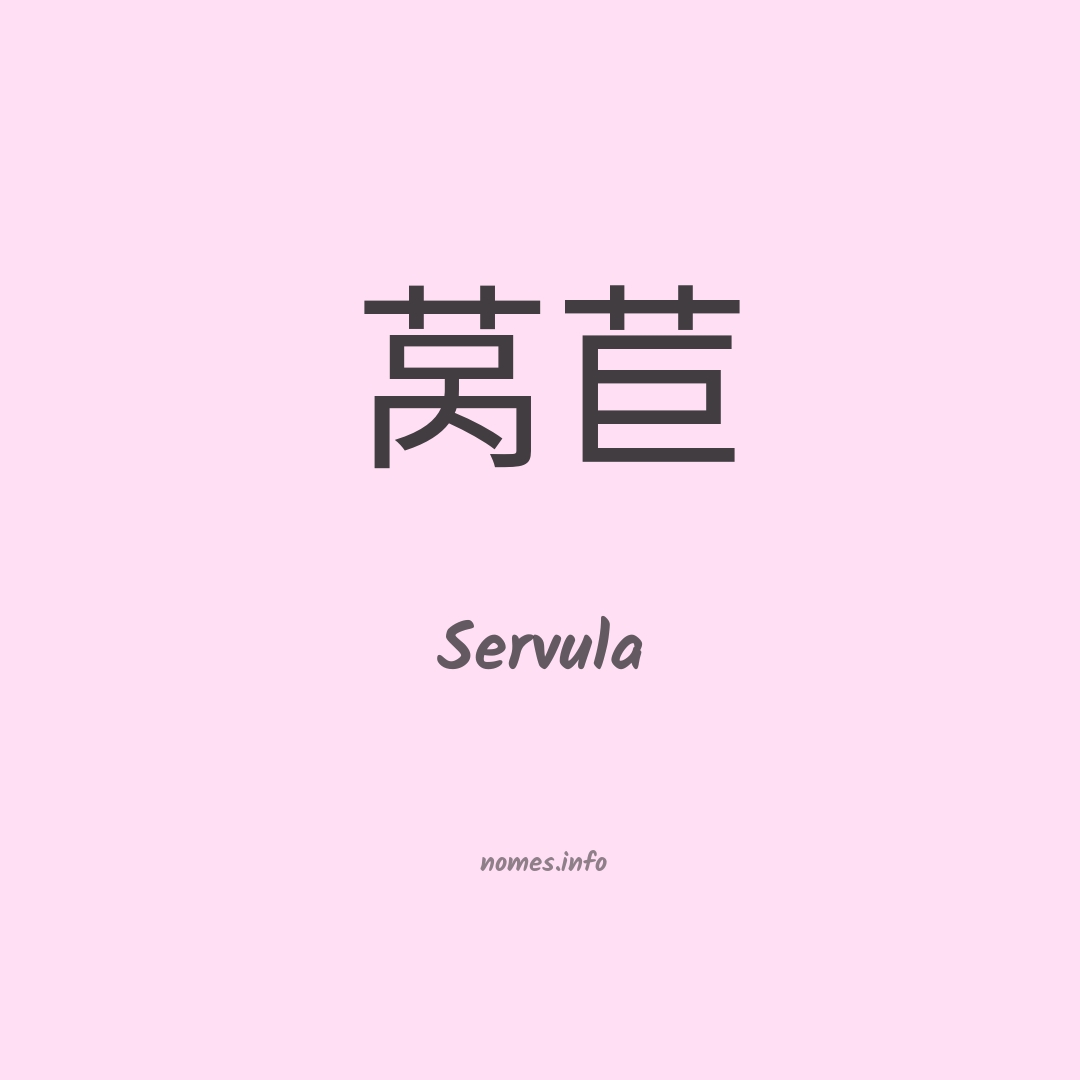 Servula em chinês