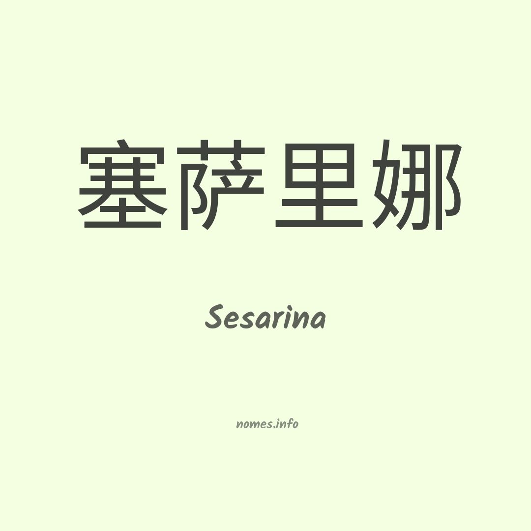 Sesarina em chinês