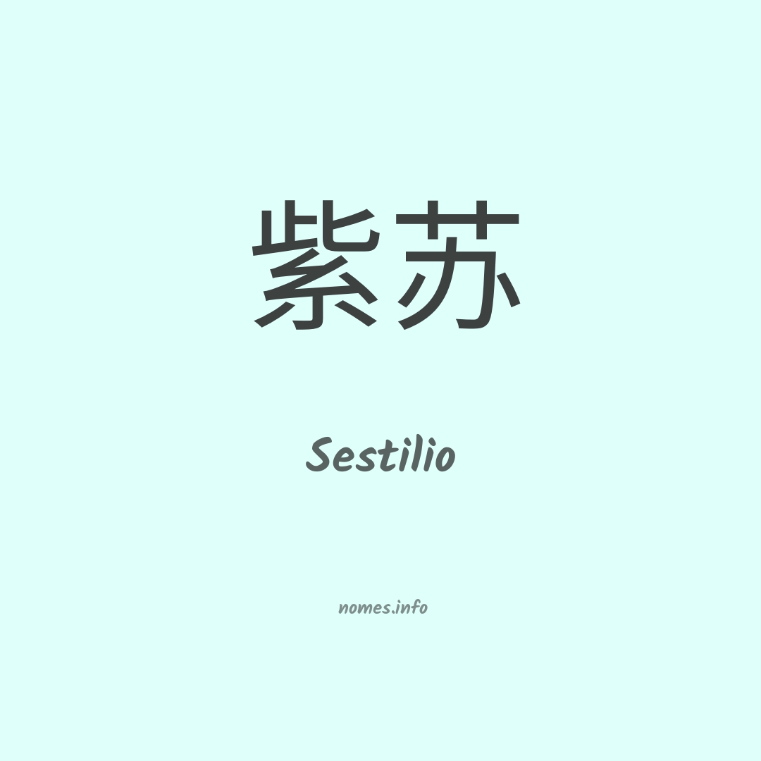 Sestilio em chinês