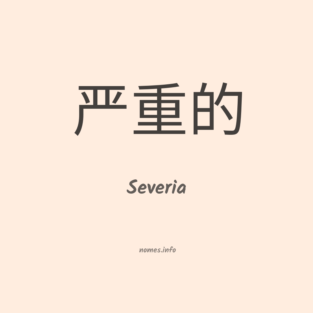 Severia em chinês