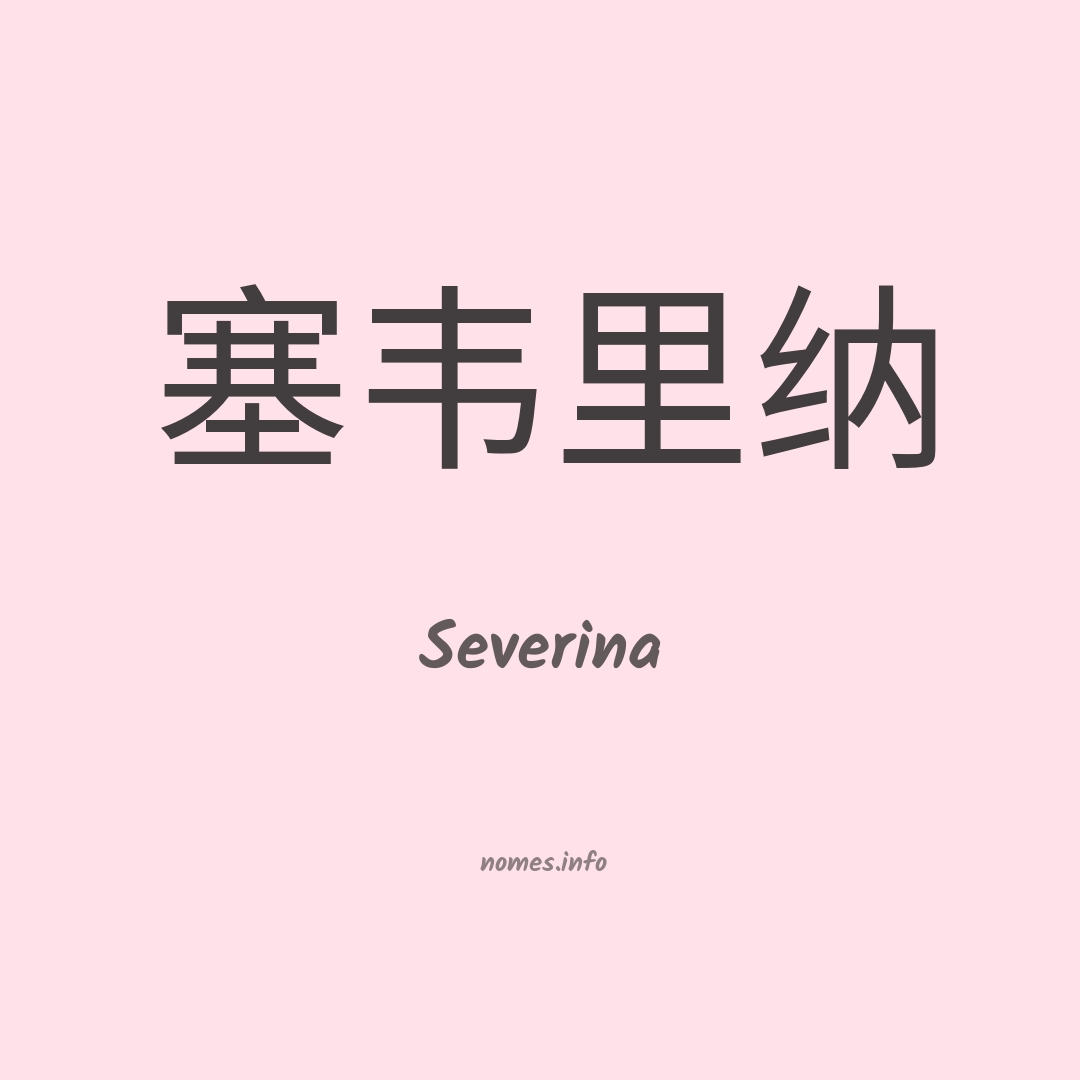 Severina em chinês
