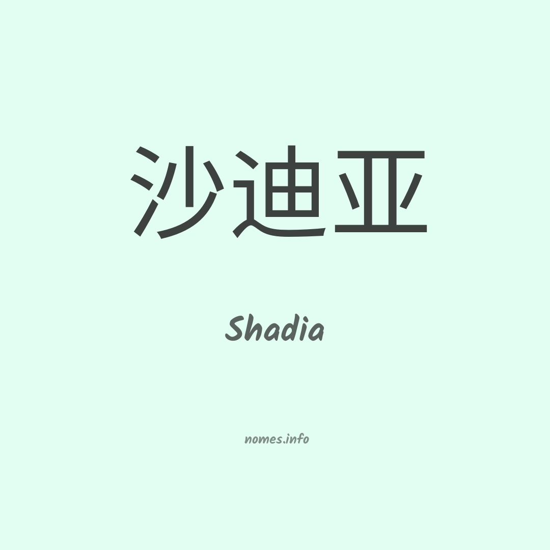 Shadia em chinês