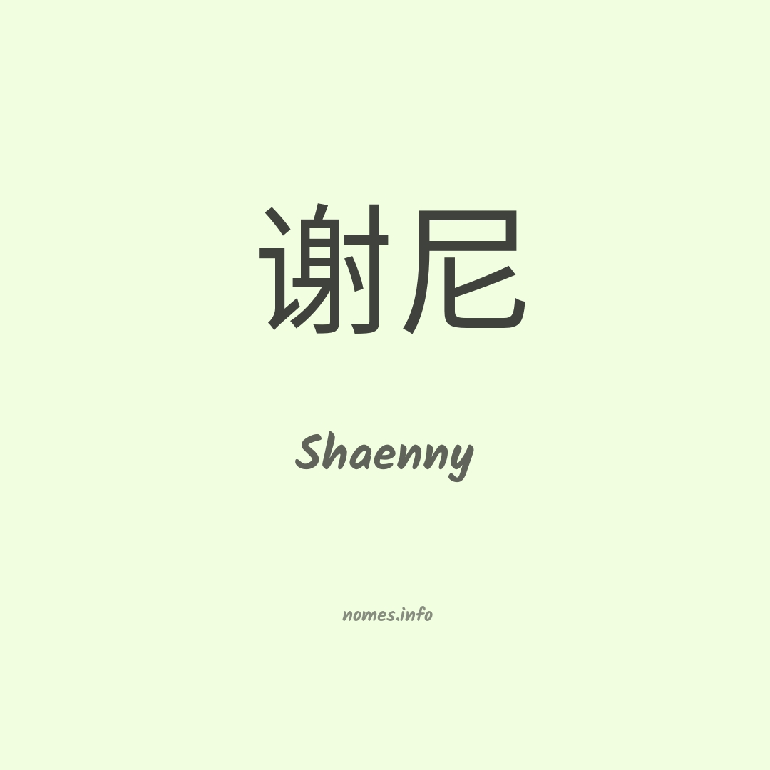 Shaenny em chinês