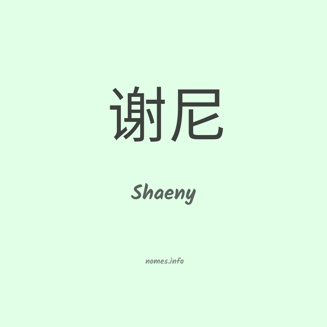 Shaeny em chinês