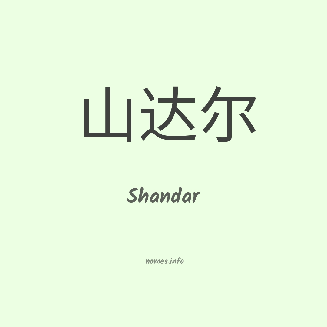 Shandar em chinês