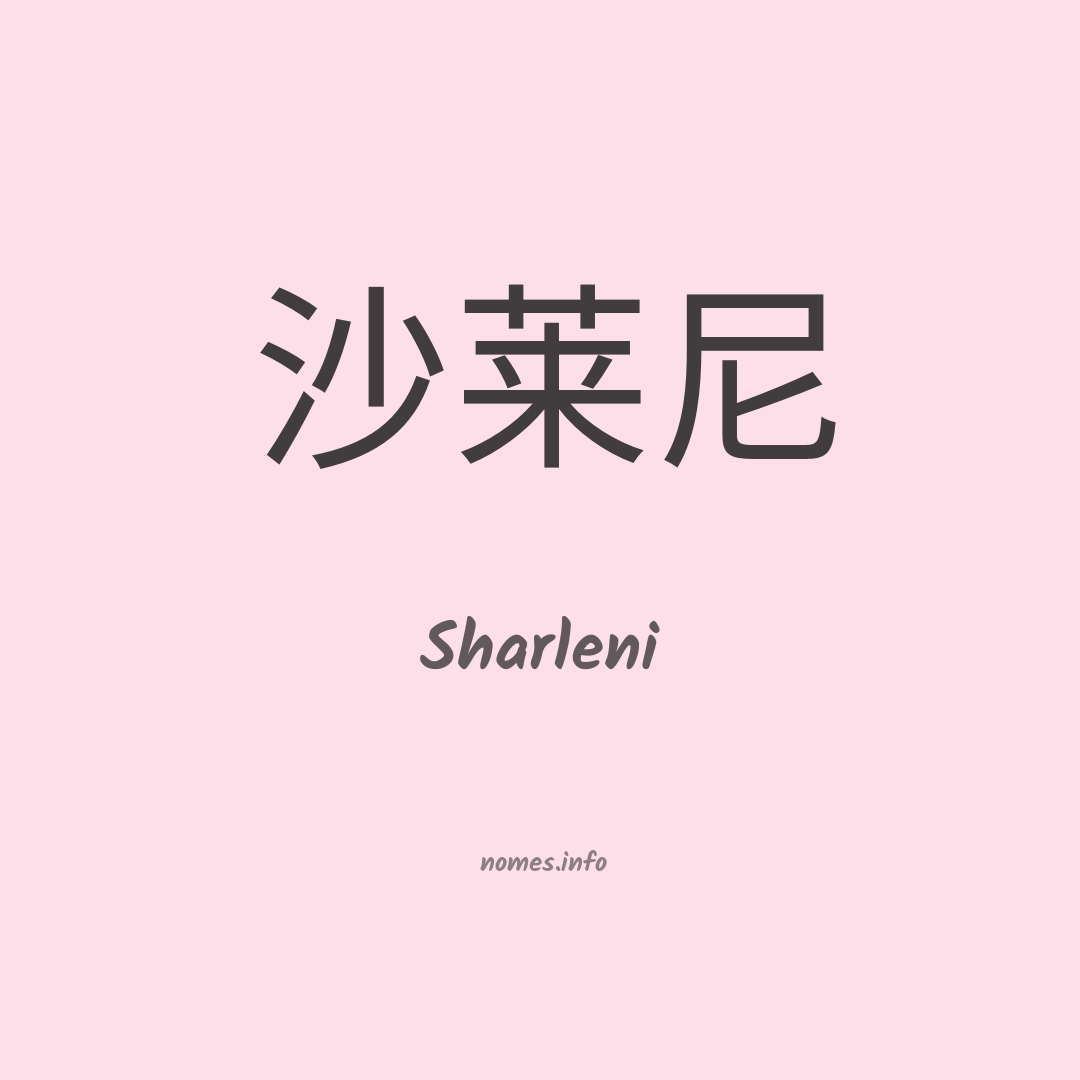 Sharleni em chinês