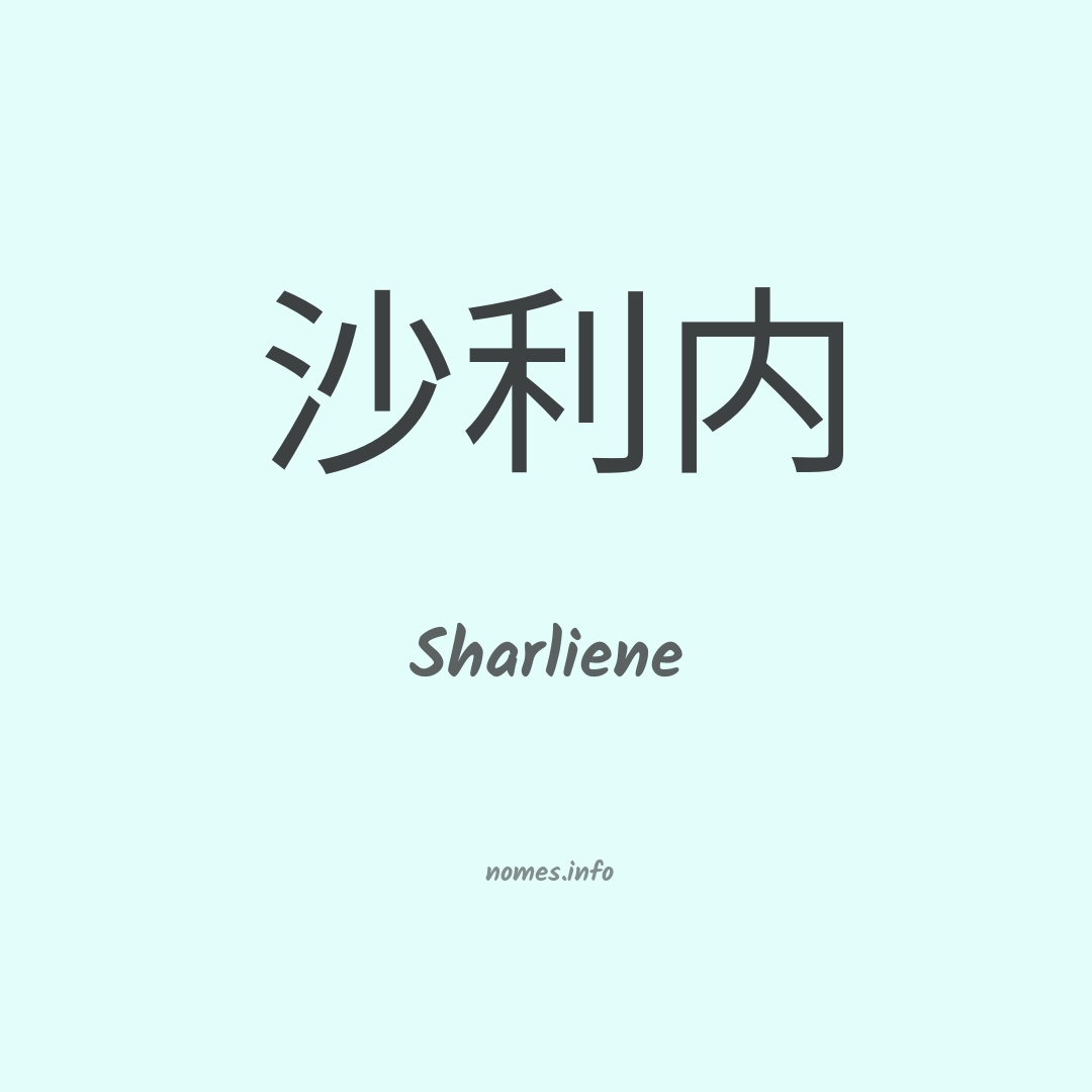 Sharliene em chinês