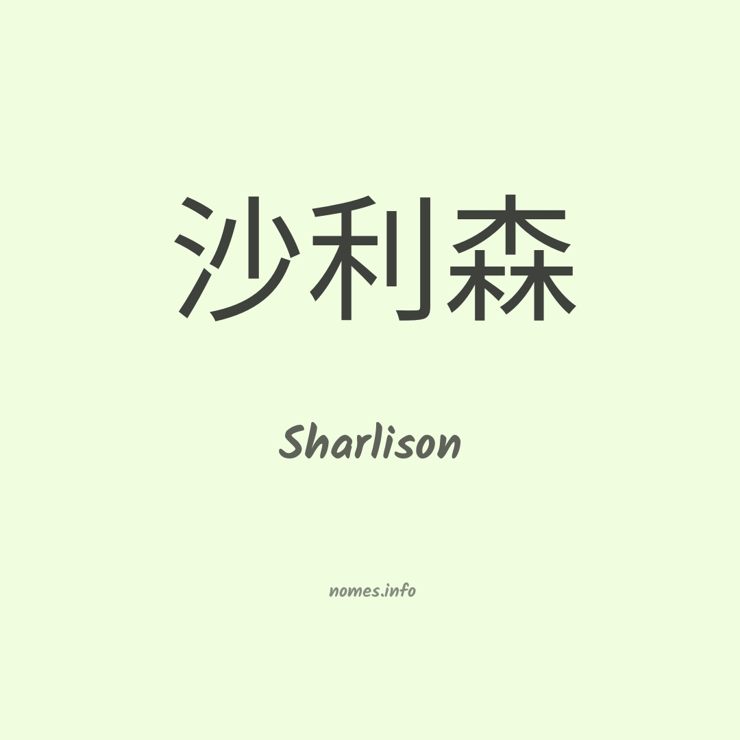 Sharlison em chinês