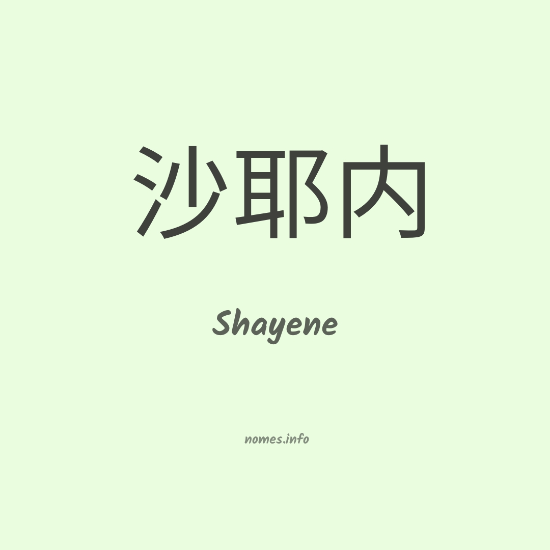 Shayene em chinês