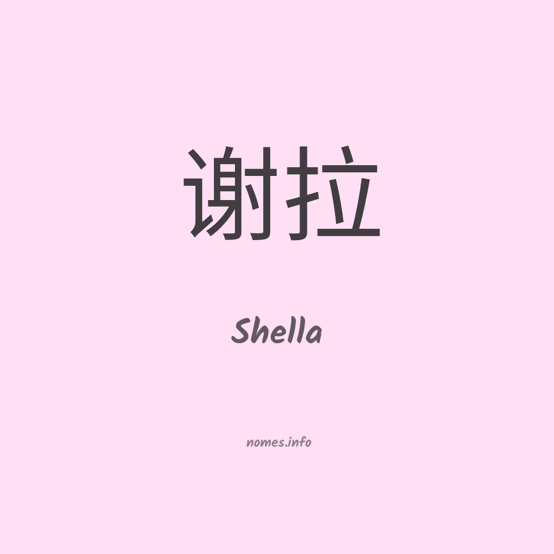 Shella em chinês