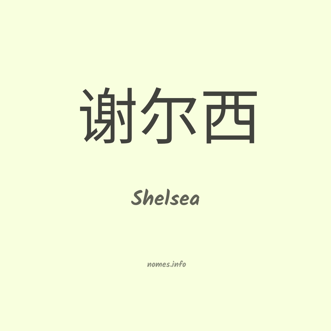 Shelsea em chinês