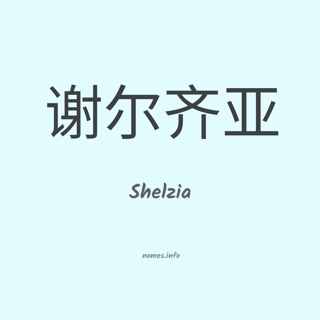 Shelzia em chinês