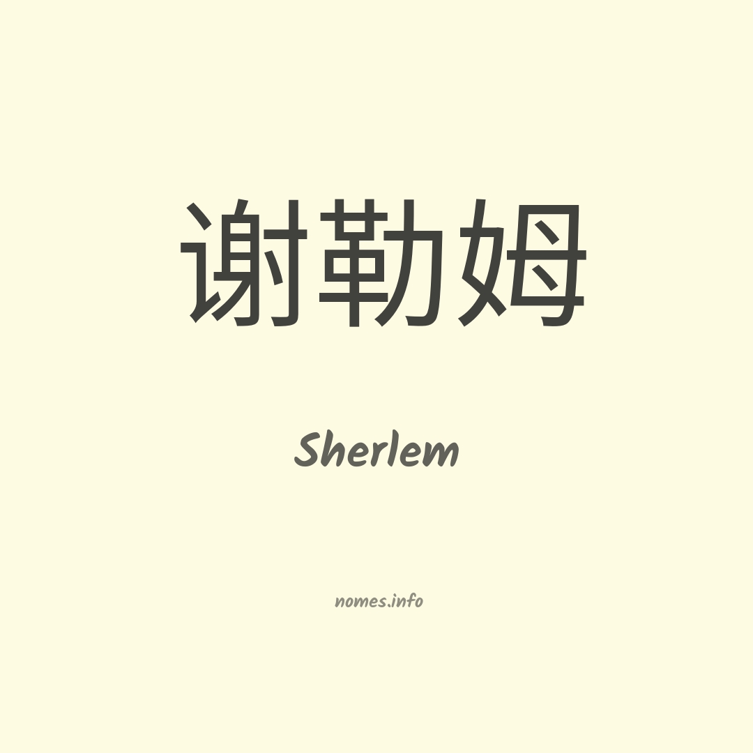 Sherlem em chinês