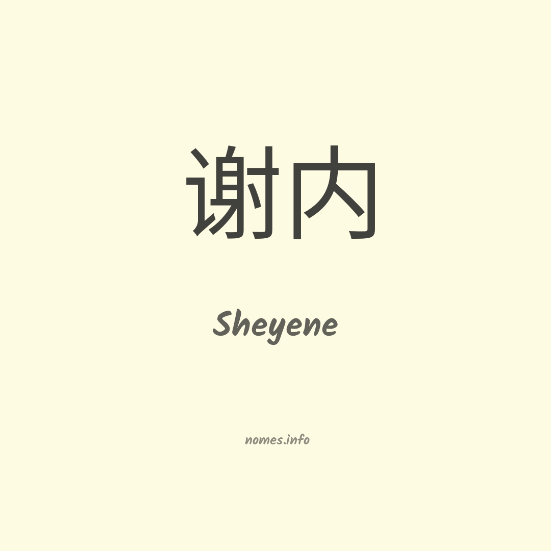 Sheyene em chinês Sheyene em chinês