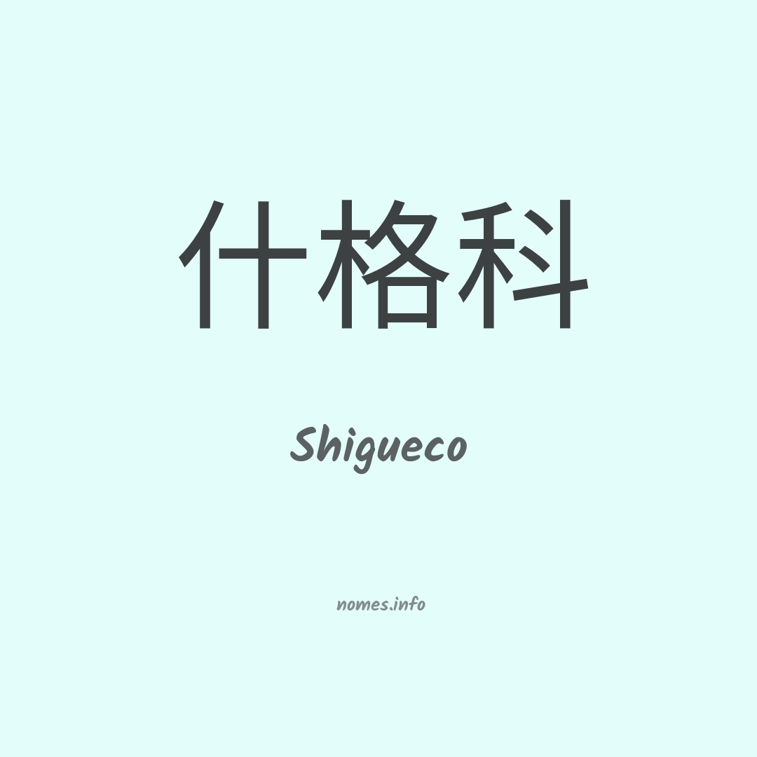 Shigueco em chinês