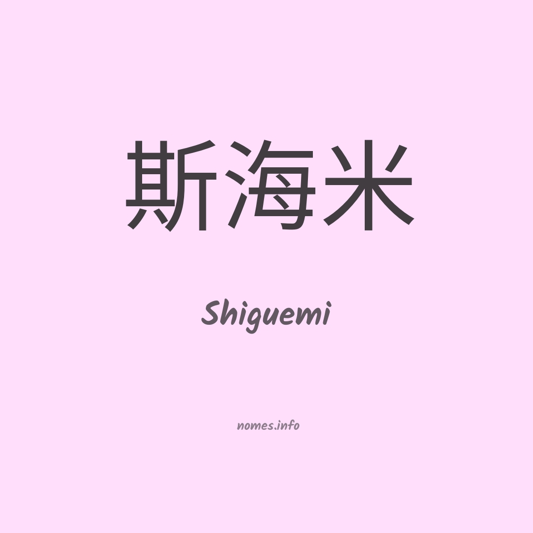 Shiguemi em chinês