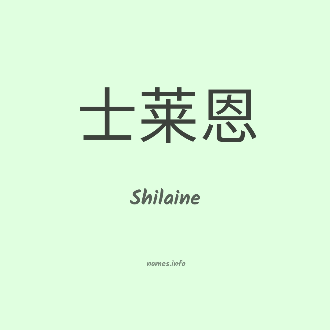 Shilaine em chinês