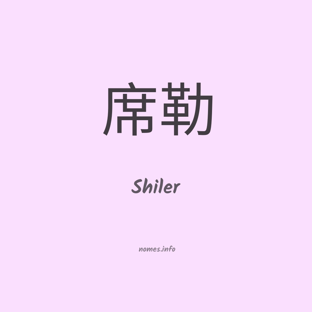 Shiler em chinês