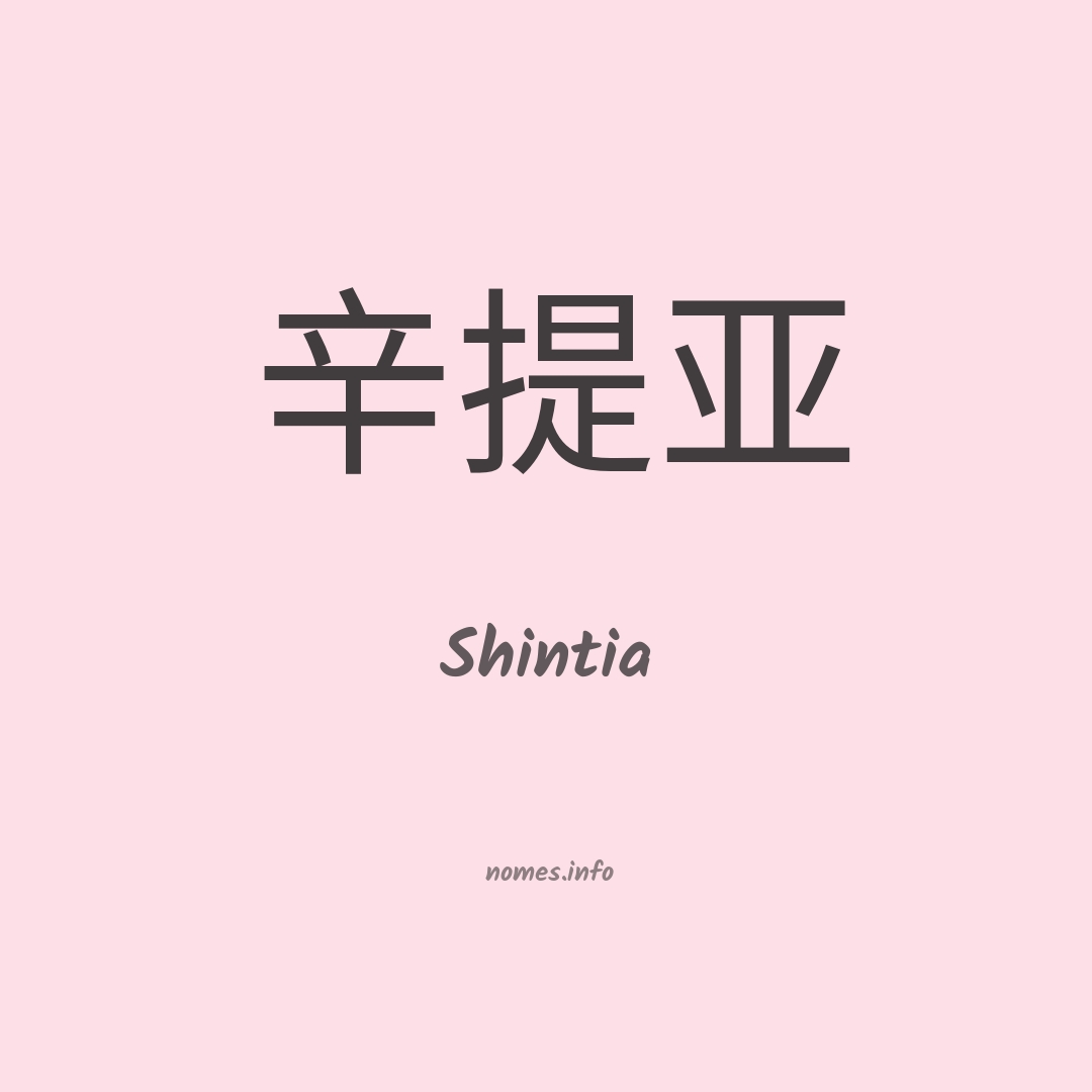 Shintia em chinês