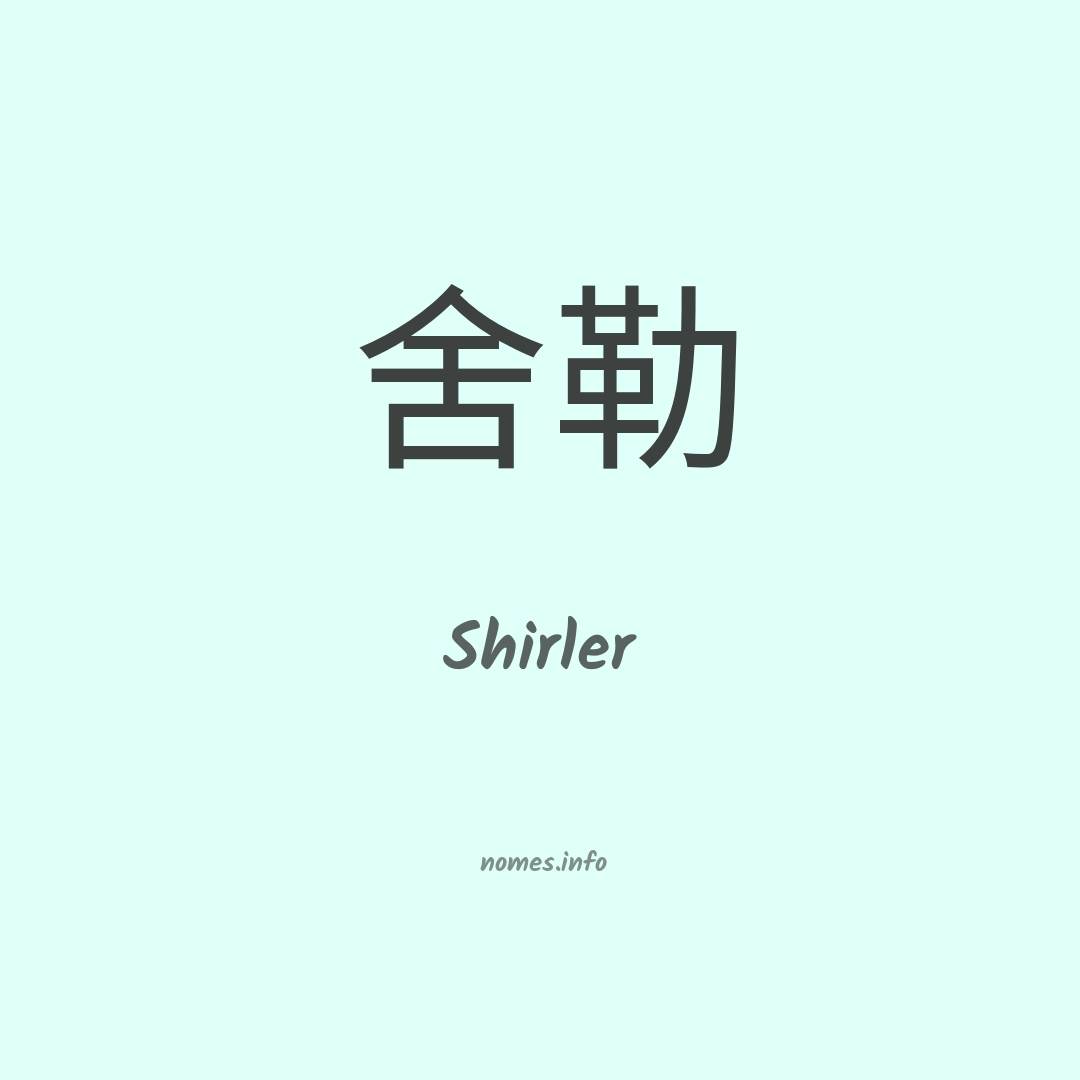 Shirler em chinês