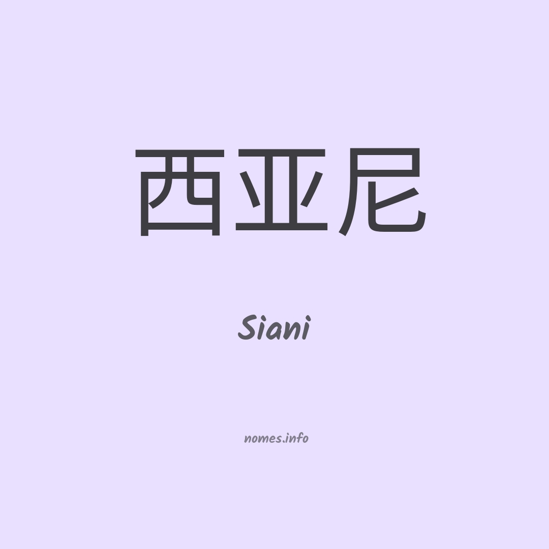 Siani em chinês