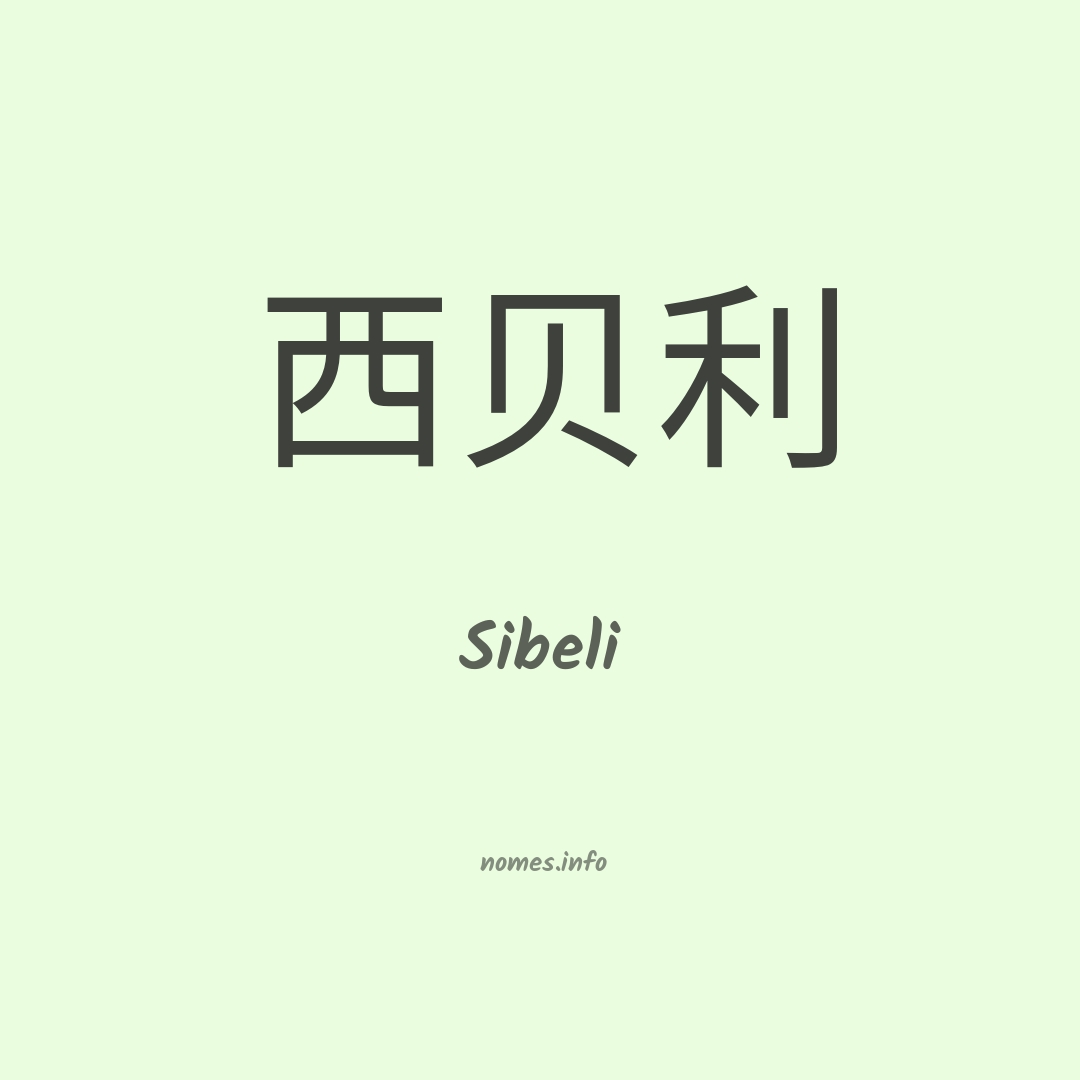 Sibeli em chinês