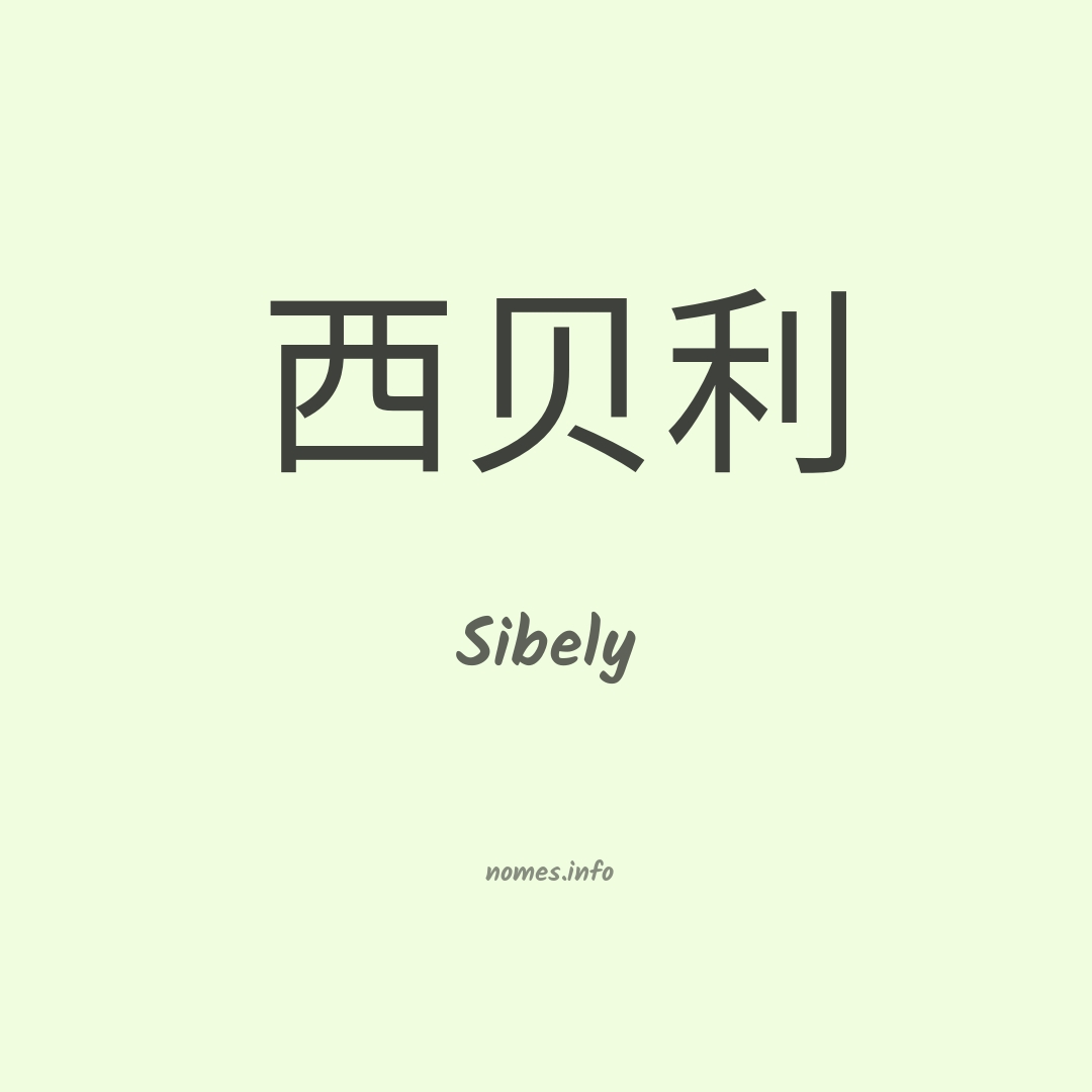 Sibely em chinês