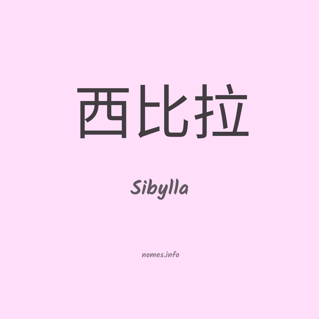 Sibylla em chinês