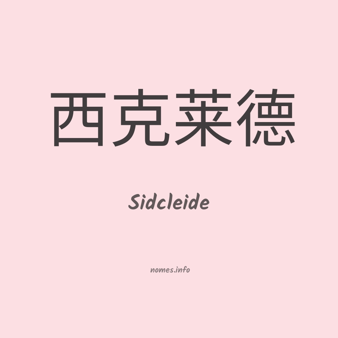 Sidcleide em chinês