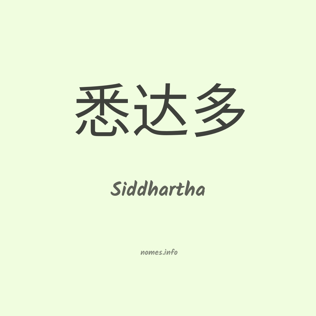 Siddhartha em chinês