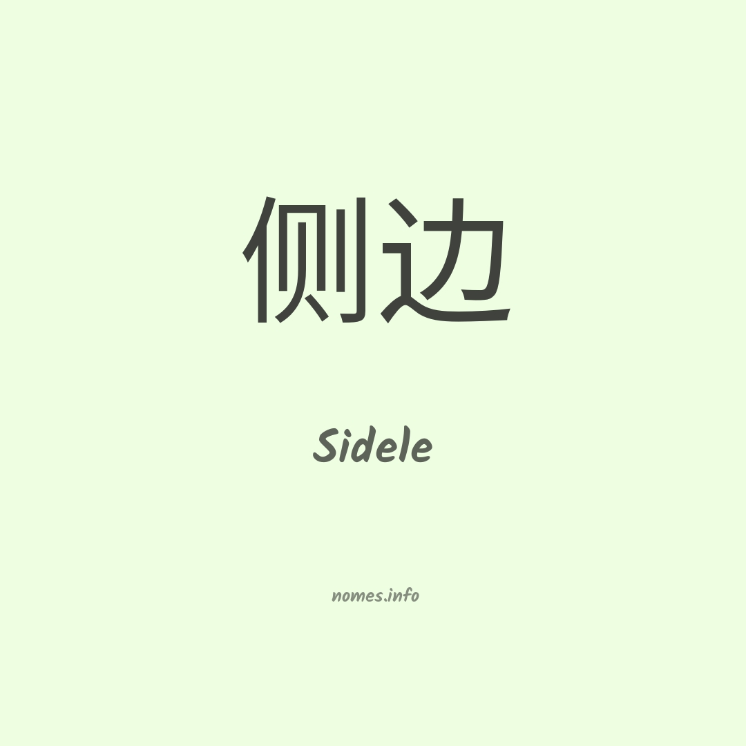 Sidele em chinês