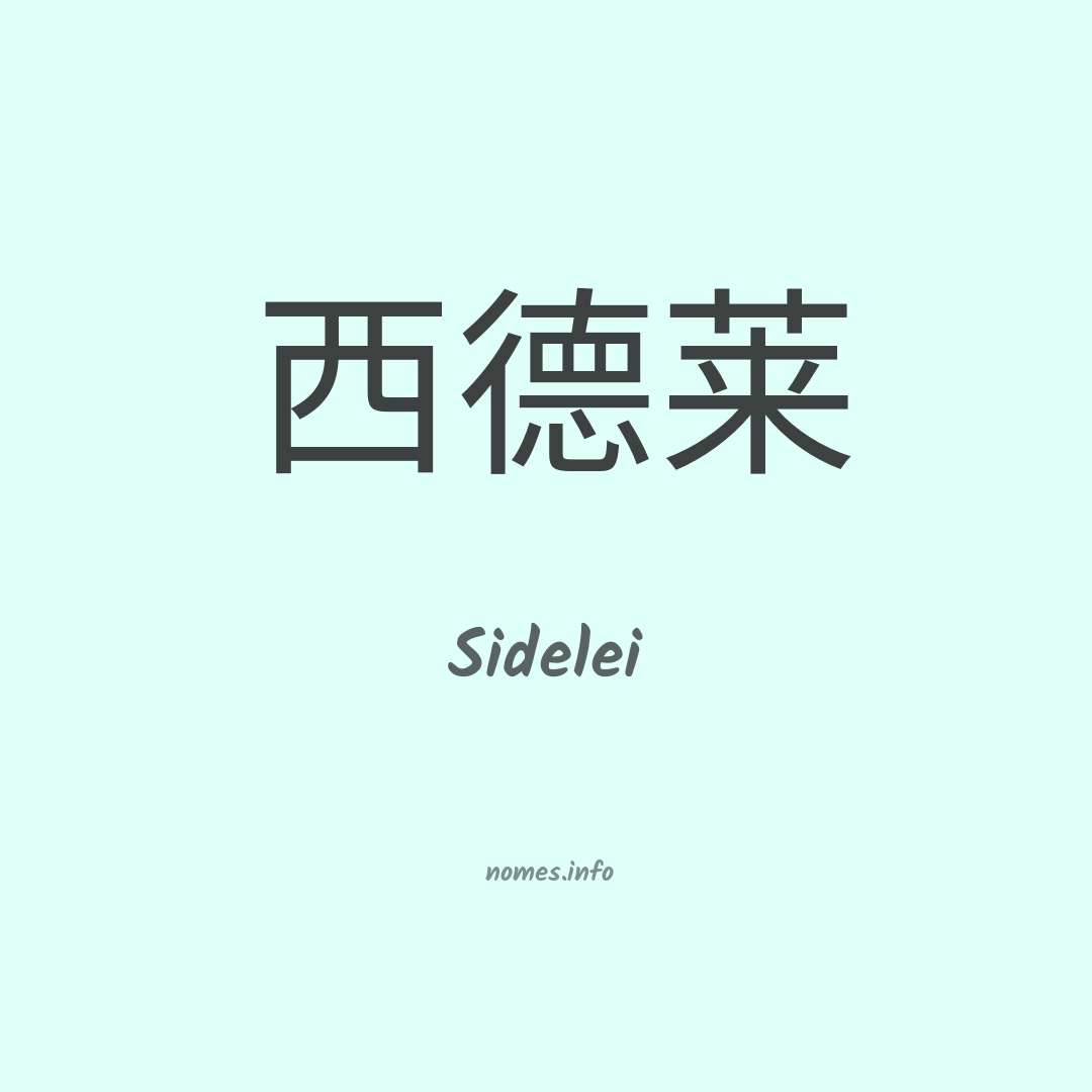 Sidelei em chinês