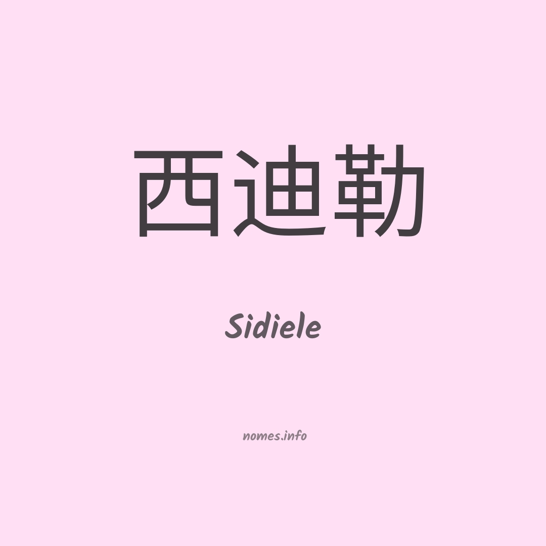 Sidiele em chinês