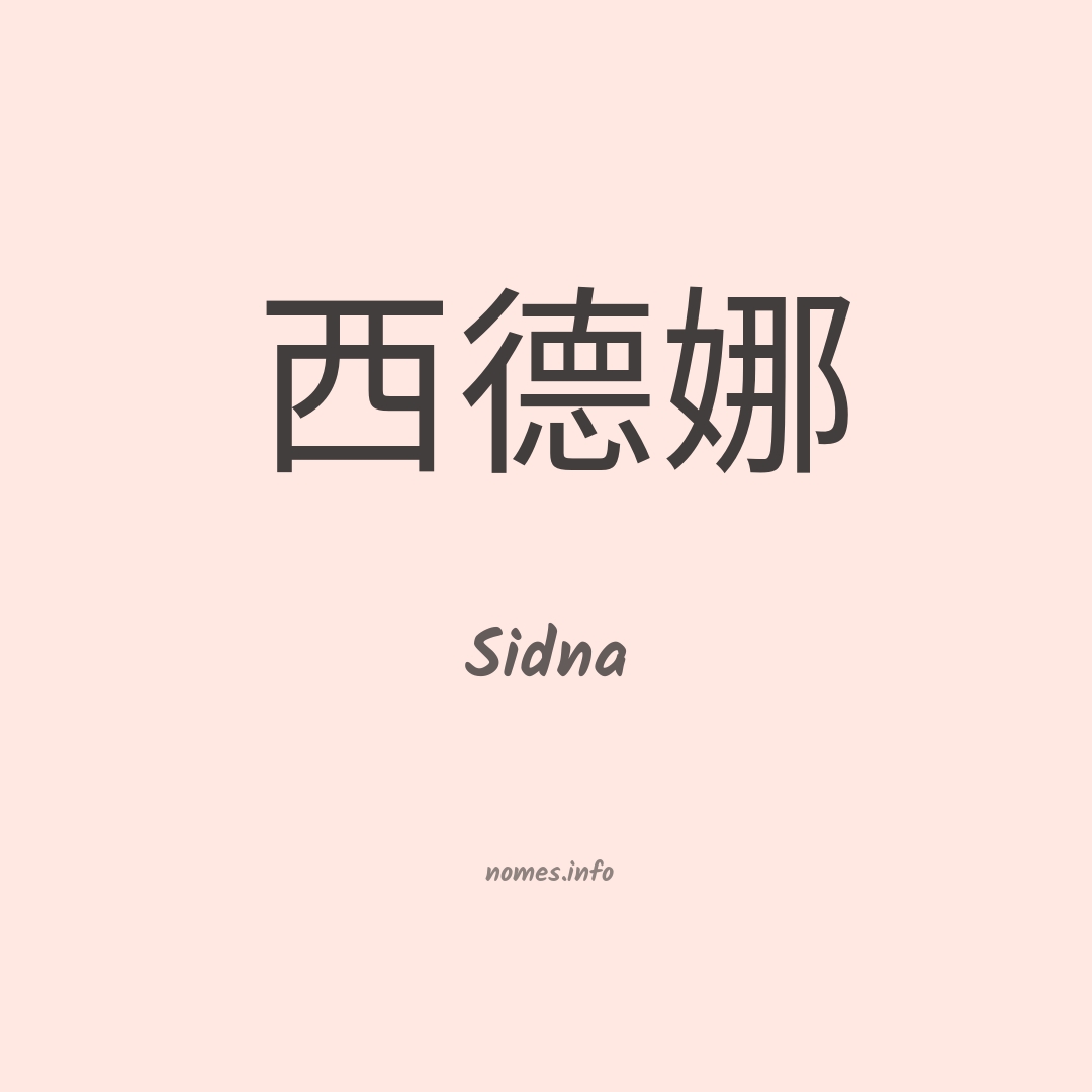 Sidna em chinês