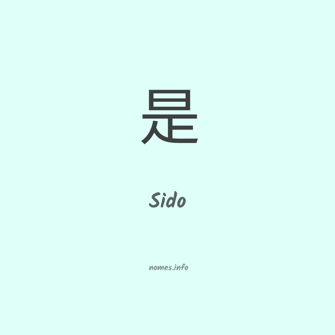 Sido em chinês