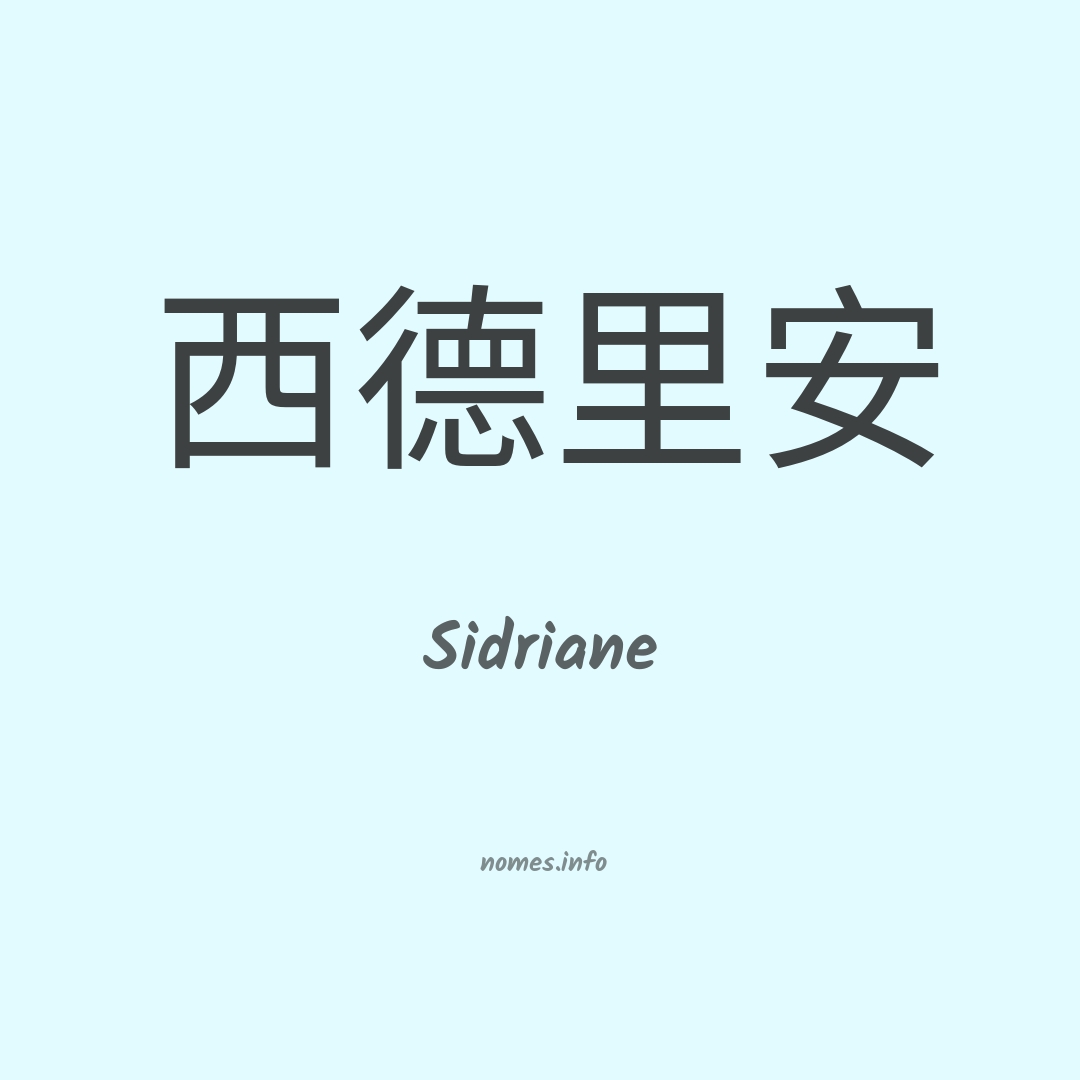 Sidriane em chinês Sidriane em chinês