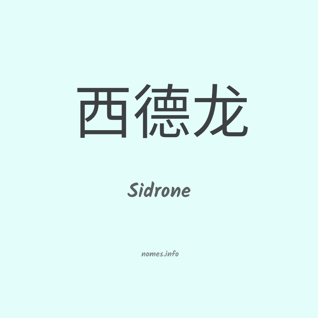 Sidrone em chinês Sidrone em chinês