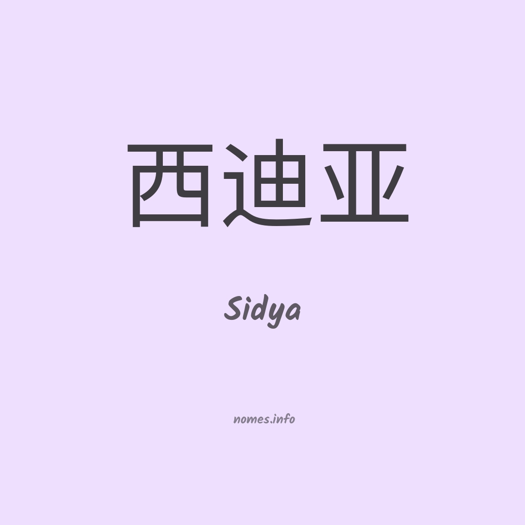 Sidya em chinês